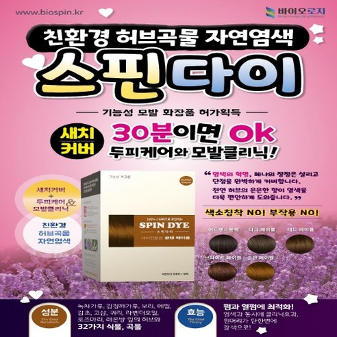 스핀다이 염색약 40g 파우더형, 어드밴스 블랙, 1개