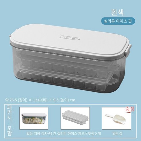 아이스 큐브 금형 제빙기 식품 등급 실리콘 냉동 아이스 박스 얼음 저장 냉장고 가정용 냉동 유물 대용량, 화이트 더블 64 박스 컬렉션 플러스 1 레이어의 구매