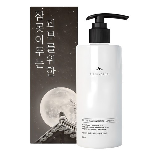 시슨드시 잠 못 이루는 피부를 위한 페이스 바디 로션, 300ml, 1개