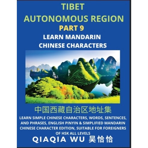 (영문도서) China''s Tibet Autonomous Region (Part 9): Learn Simple Chinese Characters Words Sentences ... Paperback, Qiaqiawu, English, 9798887552880