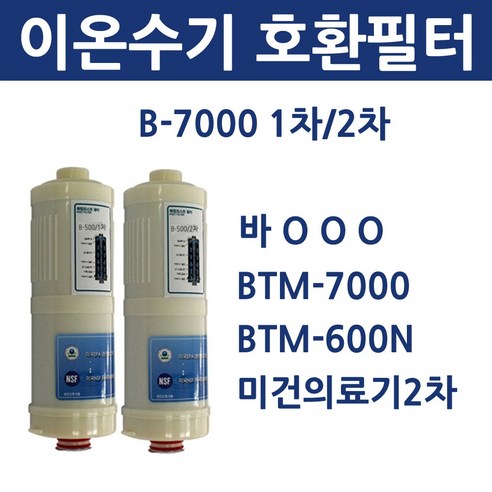 B-7000 필터는 탁월한 성능과 경제성을 가지고 있습니다.