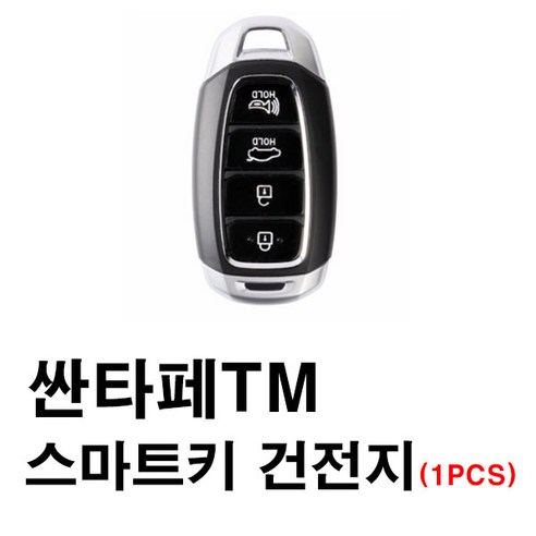 현대 싼타페 싼타페TM (18년3월~) 스마트키 건전지 배터리 밧데리 수은 전지 동전 열쇠 키 자동차 차량용 3V - 배터리 | 쿠팡
