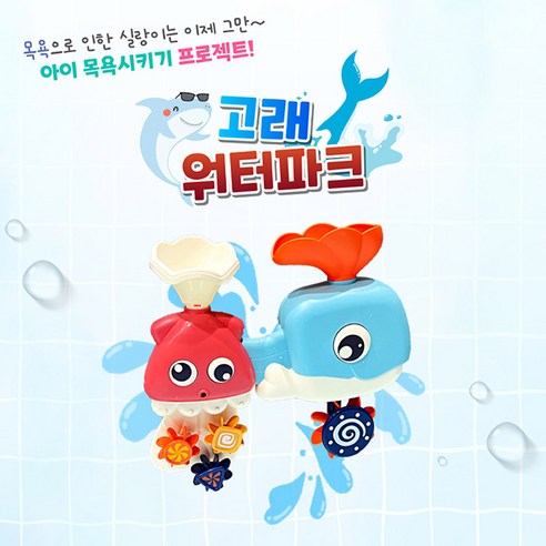 공룡 고래 워터파크 아기 목욕 물놀이 장난감 목욕놀이 욕조, 공룡 워터파크