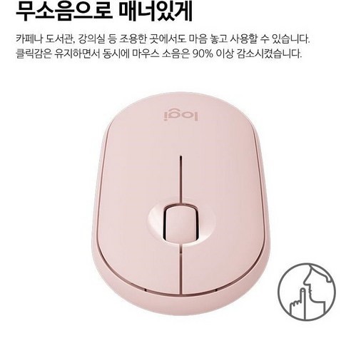 조용한 공간에서 집중력을 높여주는 로지텍 무소음 블루투스 마우스