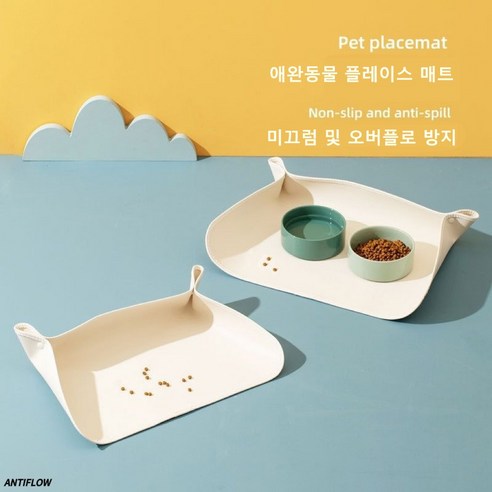 반려동물의 깔끔한 식사를 위한 필수품: 방수 청소가 간편한 논슬립 식기 매트
