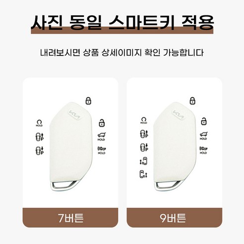 WonRay 호환 기아 가죽 키케이스 EV9 더 뉴 쏘렌토 7버튼 더 뉴카니발 KA4 쏘렌토 MQ4, 브라운*7버튼, 1개