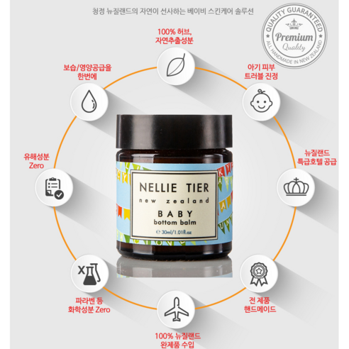 사랑과 정성으로 아기 피부를 건강하게 지켜주는 넬리티어 바텀밤