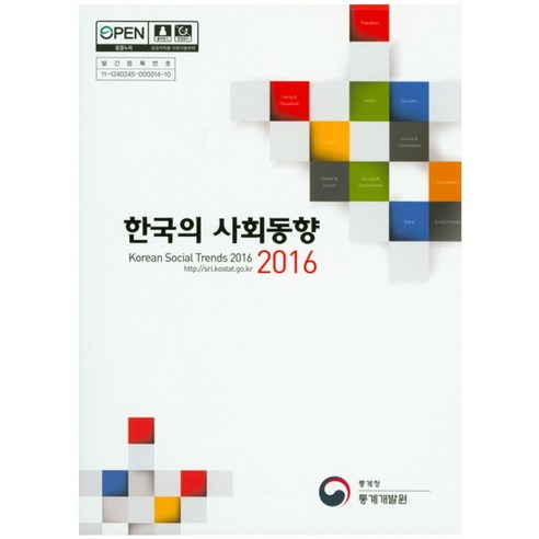 한국의 사회동향(2024) - 정부간행물 | 쿠팡