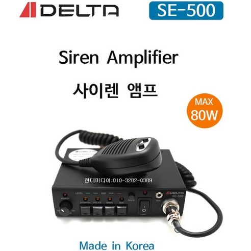 델타 SE-500: 50W 소형 경보기 앰프, 경광등 연결, 외부 입력, 사이렌 기능, DC 12V 자동차 및 오토바이용 오토바이델타사이렌 Best Top5