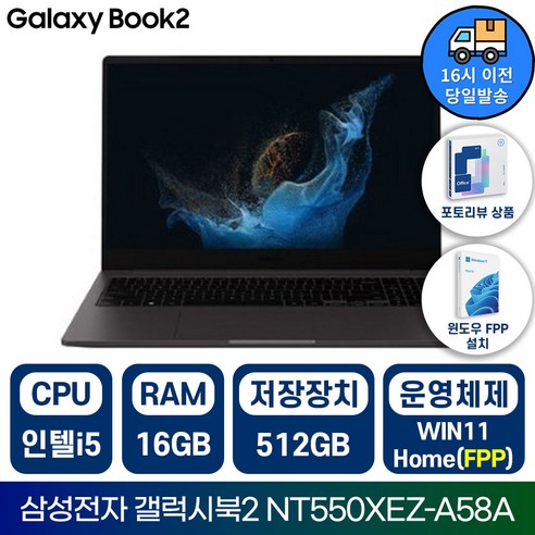 삼성전자 갤럭시북2 NT550XEZ 인텔 i5 15.6인치 학습용 업무용 사무용 가성비 노트북/IR, 그레이, NT550XEZ-A58AG, 512GB, 16GB, WIN11 Home