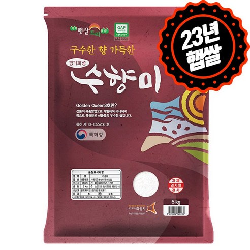 [하루세끼쌀] 23년 햅쌀 골든퀸3호 수향미 5kg 상등급+단일품종+3일내도정