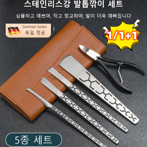 1/1+1 스테인리스강 발톱깎이 5종 세트 네일클리퍼 고급손톱깎이세트 심플하고 예쁘며/작고 정교하며/발이 더욱 예뻐집니다, 그래픽 발톱깎이 5종 세트*1세트, 그래픽 발톱깎이 5종 세트*1세트