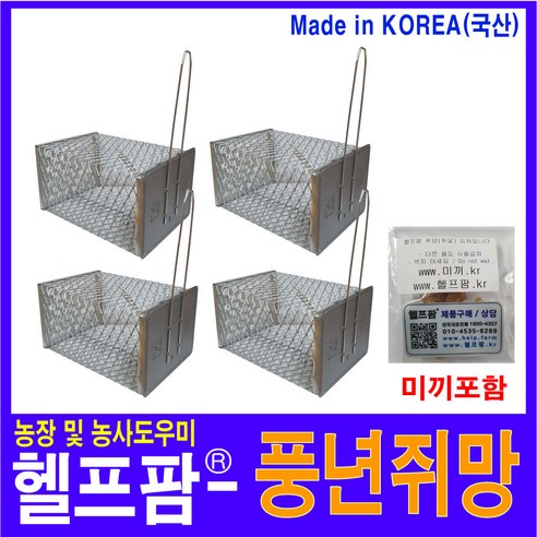 헬프팜 풍년쥐망 4개 천부산업 쥐덫 쥐잡기, 1세트, 4개입 아가사크리스티쥐덫