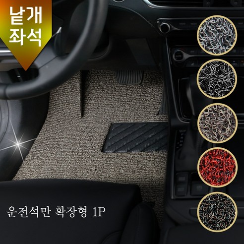 자동차발판 포시즌 코일매트 운전석 각좌석 낱개판매 자동차매트