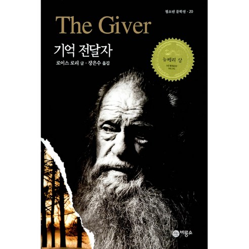 기억 전달자
