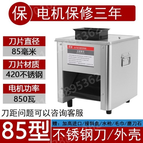 고기 써는 기계 고기자르는기계 냉장육절기 육가공기계 생육 냉동 세절기 슬라이서, 5-0inch, [직경8.5cm대형블레이드+850와트모터]