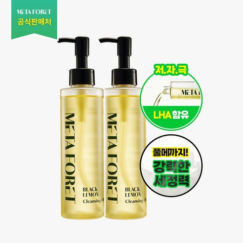 메타포레 블랙레몬 클렌징오일 200ml 블랙헤드케어 모공 피지제거 저자극 딥클렌징 순한클렌징, 2개
