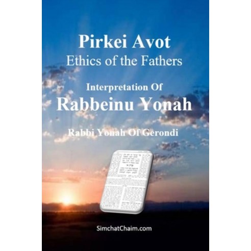 (영문도서) Pirkei Avot - Ethics of the Fathers [Rabbeinu Yonah] Paperback, Judaism, English, 9781617045981