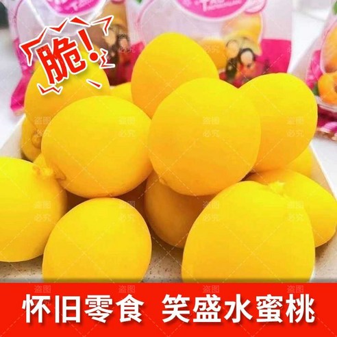 유명한 중국 간식인 복숭아 노란 과일 중국식품 사무실 다과에 대한 상품 정보와 구매 도움이 될 정보