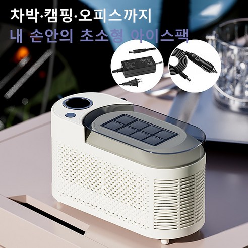 어디서나 신선한 얼음을, 휴대용 미니 제빙기와 함께!