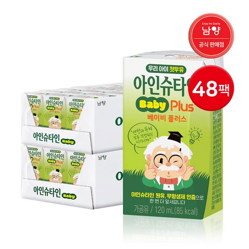 남양 아인슈타인 플러스 우유, 아인슈타인 베이비 플러스 48팩, 120ml, 48개
