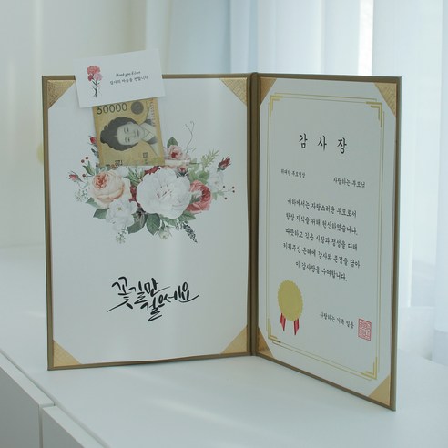 특별한 감동을 전하는 부모님 반전 용돈 상장