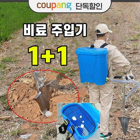 1/1+1 비료 살포기 농업용 주입기 투입기 고추 옥수수 비료주는기계, 멜빵가방 버전1+1