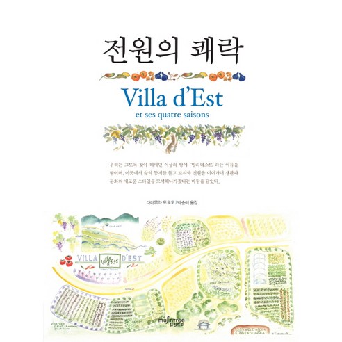 전원의 쾌락, 뮤진트리