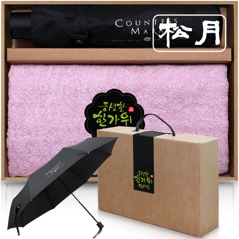 송월 우산선물세트 모니카 130g 1p + CM 뉴폰지 3단 우산 1p 수건선물세트 돌 환갑 칠순 팔순 결혼 교회 회사 어버이날 행사 조문 답례품, 축하합니다, 다크그레이1p + 3단우산1p