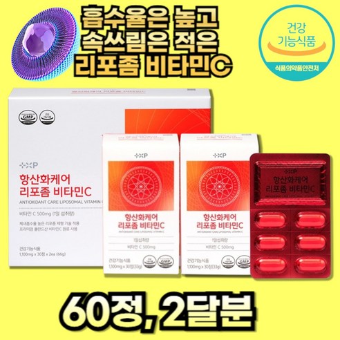 고함량 리포좀비타민C 리포좀비타민씨 흡수율 UP 리포솜 리포조말, 1세트, 60정