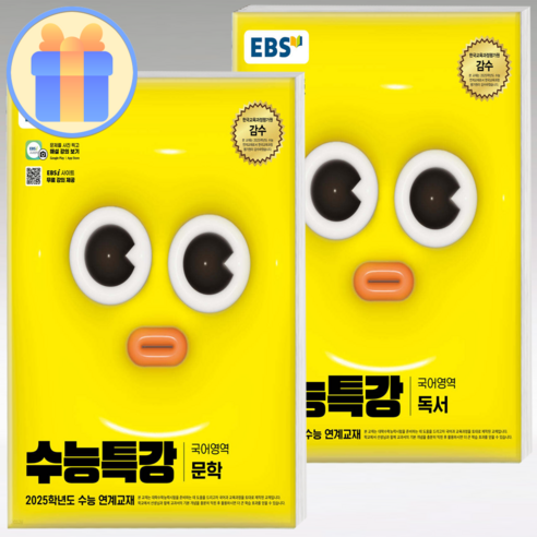 사은품+ 수능특강 문학+독서, 국어영역, 고등학생