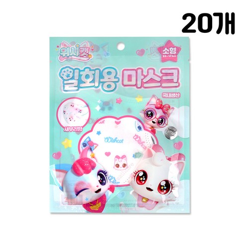 위시캣 일회용 마스크, 혼합, 20개, 1개입