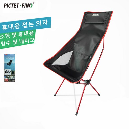 Pictet Fino 신제품 초경량 문 의자 휴대용 스케치 레저 야외 접는 의자 등받이 항공 알루미늄 합금 캠핑 의자, 1, 레드, 휴대용 접는 의자