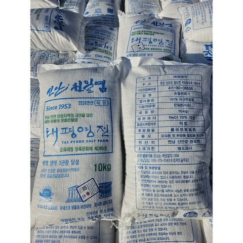 2024년 햇살 품은 신안 천일염: 간수의 깊이를 더한 풍미