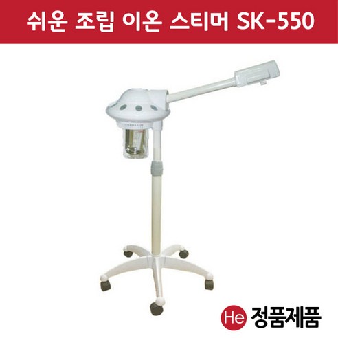 He 이온스티머 SK-550 훈증기 안면스티머 피부케어 관리 미스트 모공 케어 리프팅 좌훈기 피부미용 얼굴미용 힐링, 1개