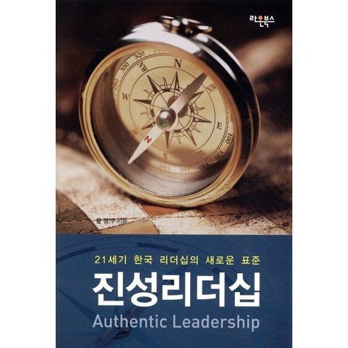 진성리더십:21세기 한국 리더십의 새로운 표준 - 기획/시간관리 | 쿠팡