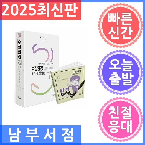 구민사 수질환경산업기사 필기 무료동영상 2025