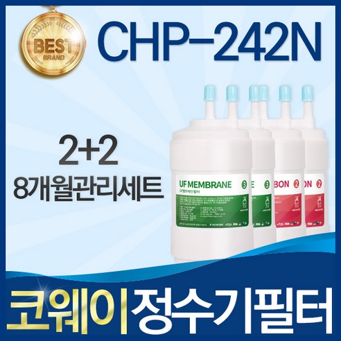 코웨이 CHP-242N 고품질 정수기 필터 호환 8개월관리세트, 선택01_8개월관리세트(2+2=4개)