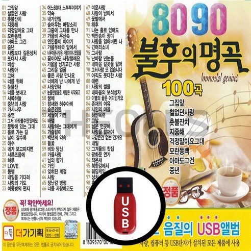 [더올스] 정품 USB / SD 8090 불후의 명곡 80곡, USB(차량용) CD/LP Best Top5