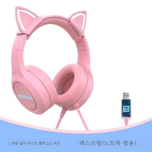 ZZJJC PC 이어폰 헤드셋 유선 게임 밀, 소프트 핑크 캣츠귀 [7.1채널 플래그십 버전]