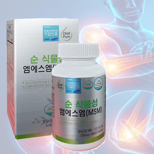 MSM: 관절과 뼈 건강을 위한 필수 영양소