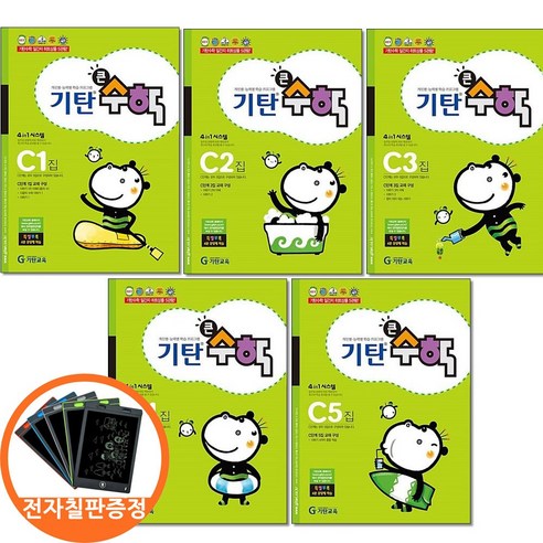 (전자칠판증정) 기탄큰수학 C 단계 1 2 3 4 5집세트 전5권 유아 6-초등 1, 단품