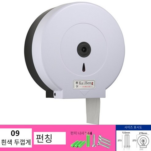 대형 롤 종이 상자 벽 장착 방수 구멍이없는, 사파이어 09 흰색 천공 두껍게