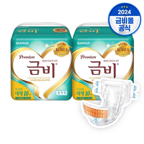 SHA306-1 금비 성인용기저귀 겉기저귀 와이드매직벨트 실속 대형, 10개입, 2개