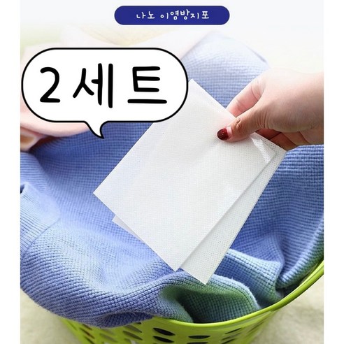 나노 이염방지 세탁티슈컬러 이염방지, 2세트, 화이트