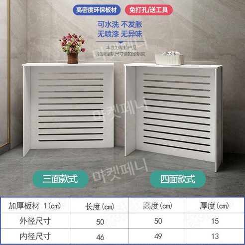 욕실난방 라디에이터 화장실 커버 상자 덮개 가리개, 4면 50cmx 50cmx 15cm