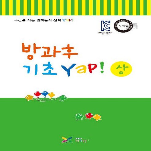 Yap! 주산과암산Yap 주산교재 방과후 기초 Yap 상권