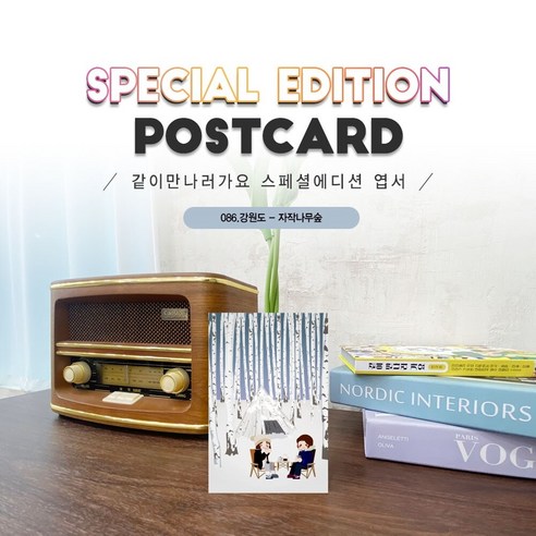 086.자작나무숲엽서/인제/강원도여행/같이만나러가요