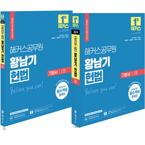 2024 해커스 황남기 헌법 기본서 단원별 기출문제집 택, 단원별 기출문제집 분철안함