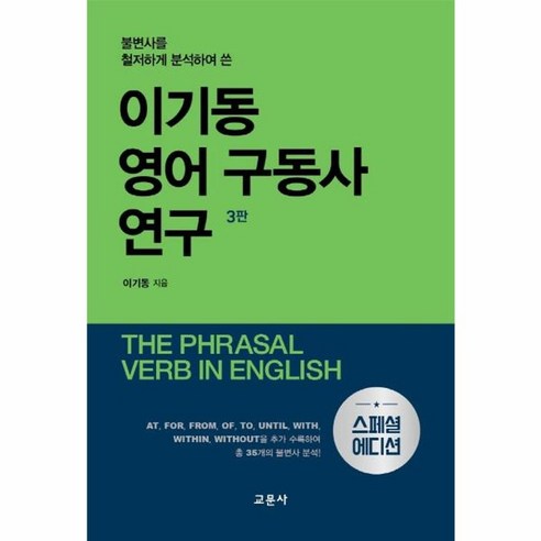 이기동 영어 구동사 연구, 이기동 저, 교문사 
여행